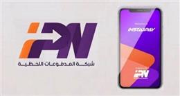 عودة تطبيق إنستا باي للعمل بعد تعطله لساعات..ما هي البدائل عند توقفه؟
