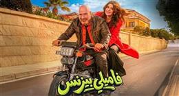 فيلم فاميلي بيزنس لمحمد سعد يتذيل قائمة إيرادات السينما