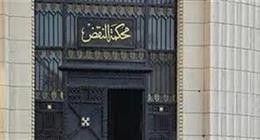 «النقض» ترسخ مبدأً قضائيا بشأن فسخ العقود وتعيد نظر دعوى عقد الشراكة