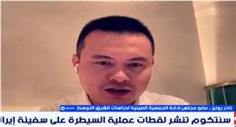 بكين تحذر من استمرار التصعيد بين واشنطن وطهران: الاضطراب يؤثر على العالم
