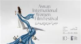 إسبانيا تشارك بفيلمي «البيت البرتغالي» و«مجنونة بك» في مهرجان أسوان الدولي لأفلام المرأة