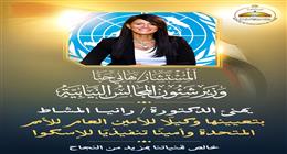 وزير شؤون المجالس النيابية يهنئ الدكتورة رانيا المشاط بتعيينها وكيلا للأمين العام للأمم المتحدة