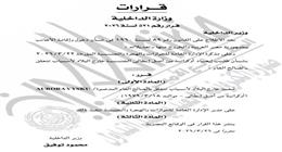 الجريدة الرسمية تنشر قرار وزارة الداخلية بإبعاد أجنبية للصالح العام 