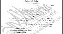 «الوقائع المصرية» تنشر قرار رد الجنسية المصرية لـ21 شخصا.. قائمة بالأسماء