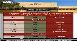 استجابة لركاب قنا.. السكة الحديد تقرر وقوف قطار 1011 «القاهرة - أسوان» في محطة قوص