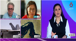 خبيرة علاقات دولية: مضيق هرمز محصن بطبقات دفاعية إيرانية.. وأي مواجهة تعني إعلان حرب
