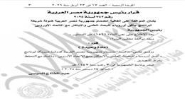 الجريدة الرسمية تنشر قرار انضمام مصر كدولة شريكة لبرنامج «أفق أوروبا» للبحث العلمي