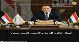 النيابة الإدارية تهنئ الرئيس السيسي والشعب المصري بذكرى تحرير سيناء 