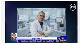 أستاذ كيمياء الدم بجامعة طنطا يكشف دور تقنية «النانو» في القضاء على السرطان: يحافظ على الأعضاء