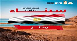 كيف ارتبطت سيناء بالوجدان المصري القديم؟.. المتحف المصري بالتحرير يوضح