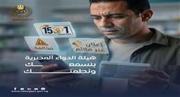 «هيئة الدواء» توجه رسالة بشأن الأدوية المغشوشة: حماية الفرد تبدأ بخطوة بسيطة