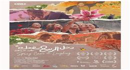 ندوة فيلم «دخل الربيع يضحك» ضمن فعاليات مهرجان المركز الكاثوليكي للسينما غدا
