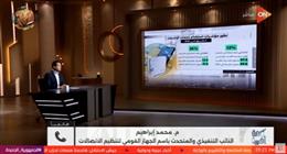 «القومي للاتصالات»: 60% من استخدام الإنترنت في مصر ترفيهي ونسعى للتوسع في البنية التحتية