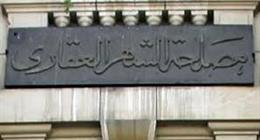 هل يجوز توقيع الوكيل مع الموكل أمام الشهر العقاري؟.. القاعدة القانونية