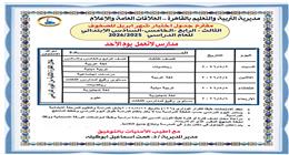 «تعليم القاهرة» تعلن جداول اختبارات شهر أبريل لجميع المراحل التعليمية