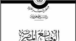الجريدة الرسمية تنشر قرار نقل مقر لجنة التوفيق في المنازعات بوزارة العدل من ميدان لاظوغلي