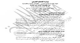 الجريدة الرسمية تنشر قرار وزير الإنتاج الحربي بتعديل النظام الأساسي لشركة حلوان للمسبوكات