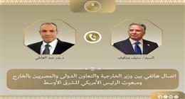 عاجل| وزير الخارجية يتلقى اتصالا من المبعوث الأمريكي بشأن مسار المفاوضات مع إيران