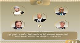 اتصالات هاتفية مكثفة لوزير الخارجية لبحث التطورات الإقليمية