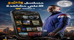 محمد إمام يتصدر  مشاهدات منصة «watch it» بمسلسل النمر بعد 5 سنوات من عرضه