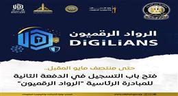 رابط التقديم في مبادرة الرواد الرقميين.. تقدم تدريبا في البرمجة والـAI