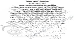 الجريدة الرسمية تنشر قرار رفع عمولة الخدمات وتعديل لائحة جمعية زراعية بالإسماعيلية