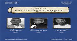 يسري نصر الله وعمرو موسى في ماستر كلاس بمهرجان الإسكندرية للفيلم القصير 30 أبريل