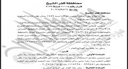 الجريدة الرسمية تنشر قرار محافظ كفر الشيخ باعتماد تعديل مخطط مدينة بيلا