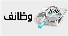شروط شغل وظائف «مياه البحر الأحمر».. التخصصات والمستندات المطلوبة 