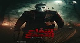 محتلا المركز الرابع.. سفاح التجمع يحقق 650 ألف جنيه في شباك التذاكر أمس 