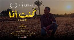منها كنت أنا وفليحيا أبو الفصاد.. قائمة الأفلام المشاركة في فعاليات نادي سينما الإسماعيلية