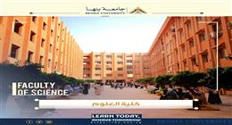 فتح باب الترشح لعمادة كليتي العلوم والطب البيطري بجامعة بنها.. المواعيد والشروط 