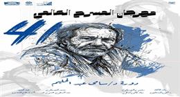 بعد حجزه بالعناية المركزة.. رسائل دعم للفنان سامي عبدالحليم من مهرجان المسرح العالمي