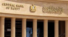فرص عمل شاغرة في البنك المركزي.. الوظائف المطلوبة والشروط