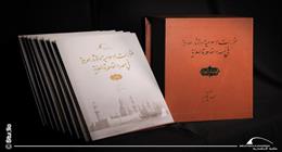 8 مجلدات توثق مساجد القاهرة في موسوعة التراث الإسلامي بمكتبة الإسكندرية