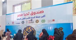 «صندوق تحيا مصر» يطلق معرض «دكان الفرحة» لدعم الأسر الأولى بالرعاية في سوهاج