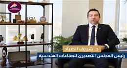 بينها إجراء دراسات تسويق.. ماذا يقدم المجلس التصديري للصناعات لـ370 شركة؟