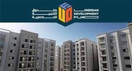 صندوق «التنمية الحضرية» يعلن إجراءات ومواعيد تسليم شقق «جوهرة داره»