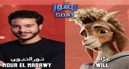 نور النبوي يتصدر تريند «جوجل» بعد طرح تريلر فيلم معوّز (GOAT)