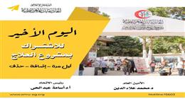انتهاء مهلة الاشتراك الاستثنائي بمشروع علاج المهن الطبية غدا