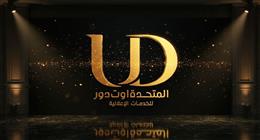 «المصريين أوت دور» تنطلق بهوية جديدة تحت اسم «المتحدة أوت دور للخدمات الإعلانية»