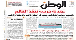 «الوطن» في افتتاحية العدد الورقي غدا: وانتصرت رؤية مصر