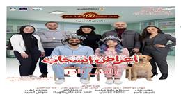 «أعراض انسحاب» على مسرح ليسيه الحرية.. رحلة درامية لمحو ذكريات الحب بالإسكندرية