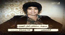 أحمد عدوية.. «سلطان أهل الهوى»