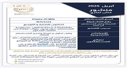 هيئة الدواء تضبط صنفين مغشوشين من الأدوية في الأسواق (مستند)