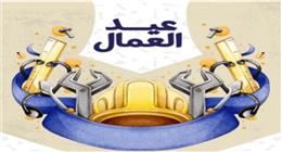 عيد العمال.. من ميادين الاحتجاج في أستراليا إلى منصة التكريم العالمي