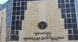 الداخلية تكشف حقيقة منشور تغيب فتاة في بورسعيد