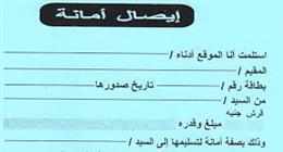 إيصال الأمانة مش نهاية الطريق.. 3 دفوع قانونية قد تقلب الحكم إلى براءة