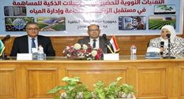 بمشاركة 9 دول.. القاهرة تستضيف ورشة عمل حول تطبيقات الطاقة الذرية في «الزراعة الذكية»