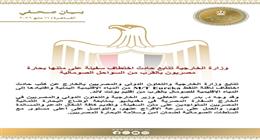 الخارجية تتابع حادث اختطاف سفينة على متنها بحارة مصريون بالقرب من سواحل الصومال